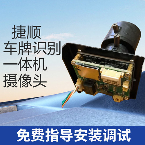 捷顺车牌识别摄像头内置高清