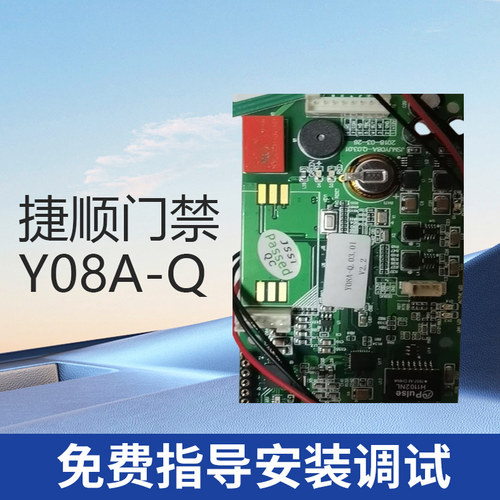 捷顺门禁嵌入式Y08A-Q-N可激活