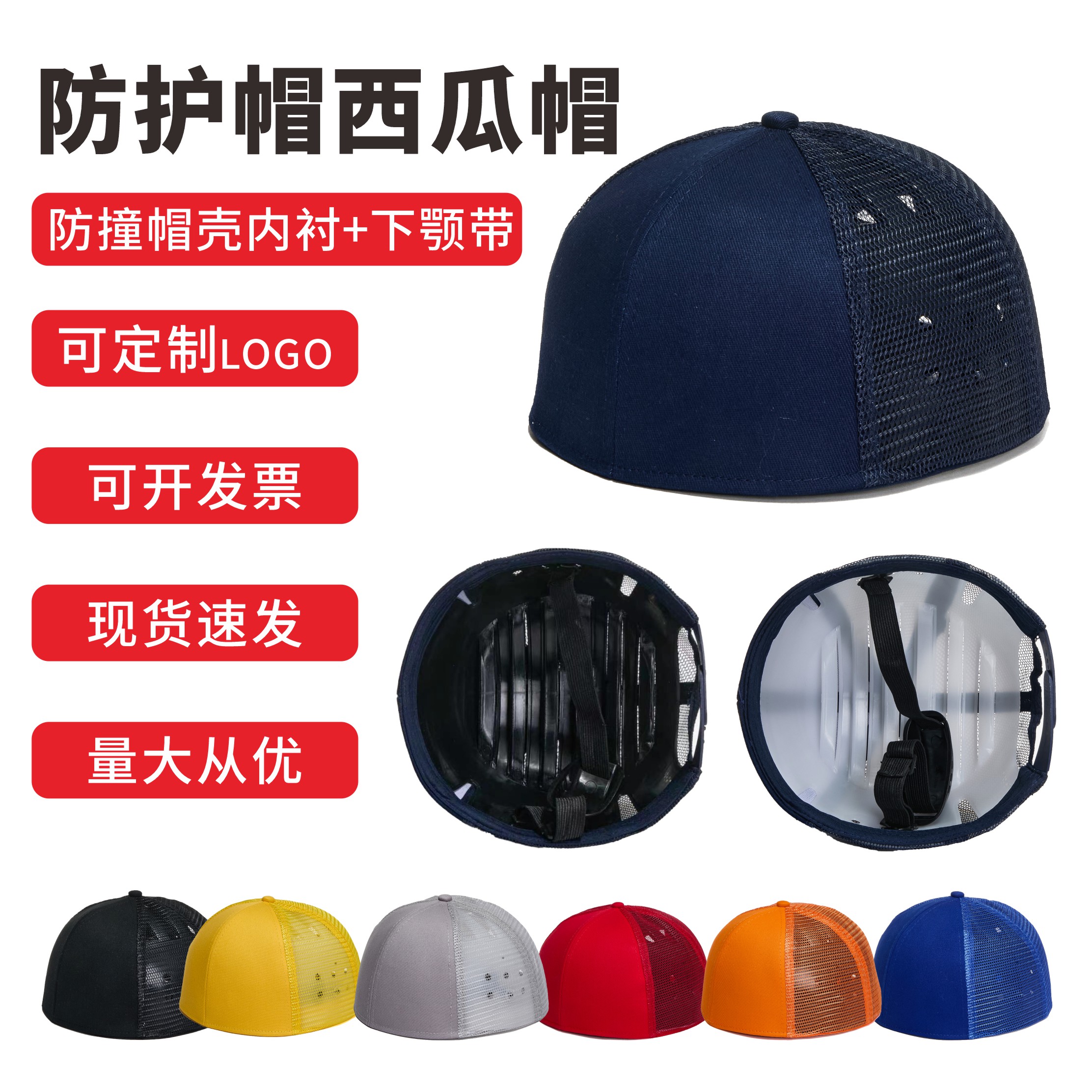 无帽檐西瓜帽防护帽PE内衬防撞防冲击防磕碰工作安全帽工厂车间