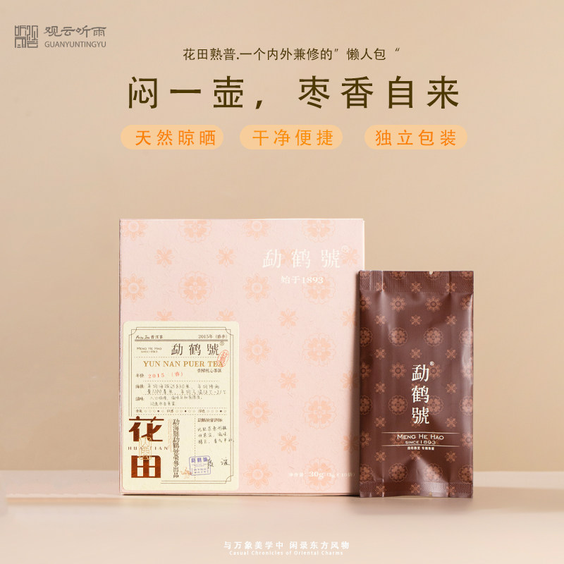观云听雨 勐鹤號 花田熟普茶叶包装礼盒,茶,茶周边,淘宝优惠券,粉丝福利购,淘宝优惠卷