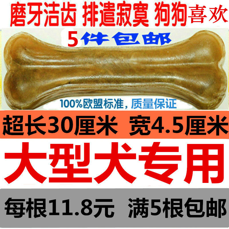 30厘米大型犬成犬耐咬狗咬胶磨牙棒洁齿狗骨头宠物食品狗狗零食