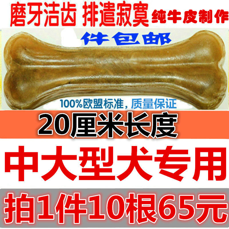 20厘米中型大型犬幼犬耐咬狗咬胶磨牙棒洁齿狗骨头宠物食品狗零食