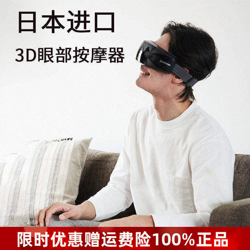 利快日本进口 3D眼部按摩器智能眼部按摩仪缓解眼部干涩疲劳神器