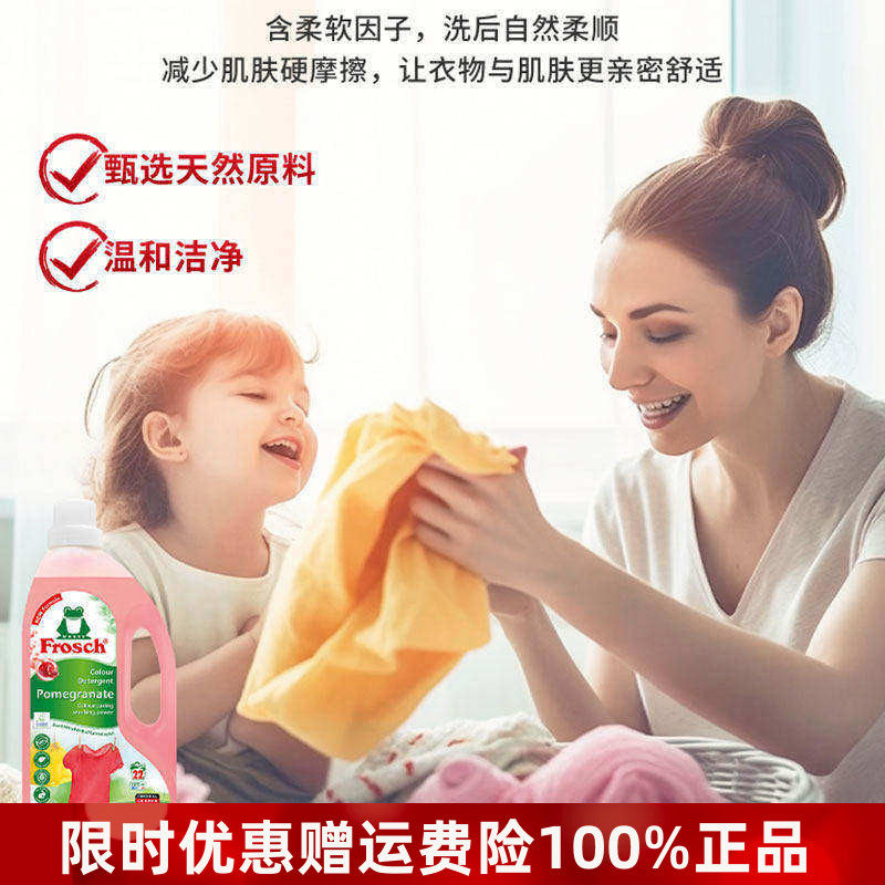 利快德国进口环保石榴果洗衣液