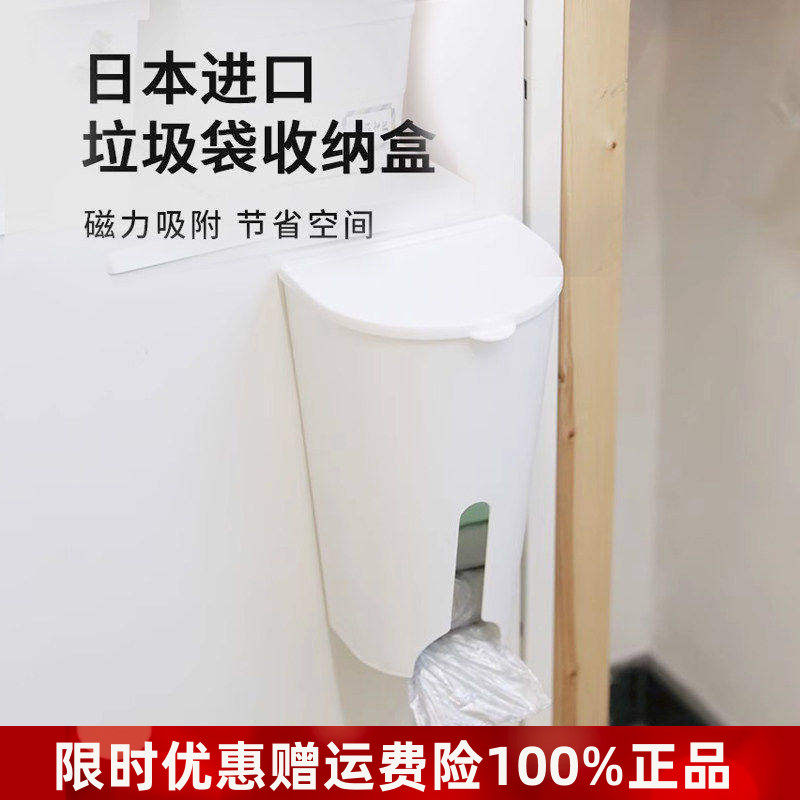 利快日本进口磁吸垃圾袋收纳盒