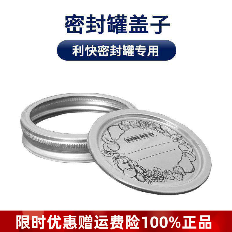 德国利快密封罐配件密封圈密封盖食品密封罐圈玻璃瓶盖密封罐盖子