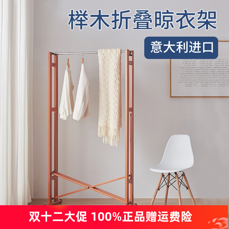 利快意大利欧洲榉木可折叠挂衣架