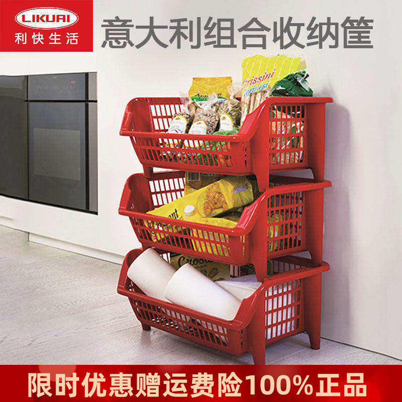 利快意大利原装进口组合收纳筐厨房蔬菜多层收纳整理筐塑料篮子