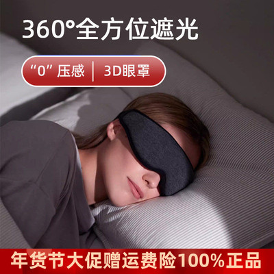 午休遮光眼罩OstrichPillow