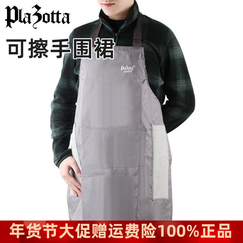 德国plazotta围裙家用厨房防水防油可擦手男女工作服时尚做饭围腰,家庭/个人清洁工具,围裙,淘宝优惠券,粉丝福利购,淘宝优惠卷
