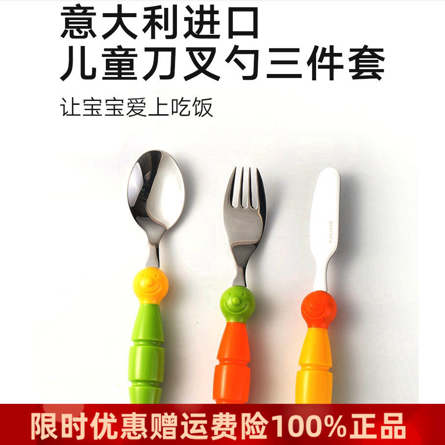 利快意大利进口儿童刀叉勺三件套宝宝幼儿吃饭训练不锈钢勺子餐具