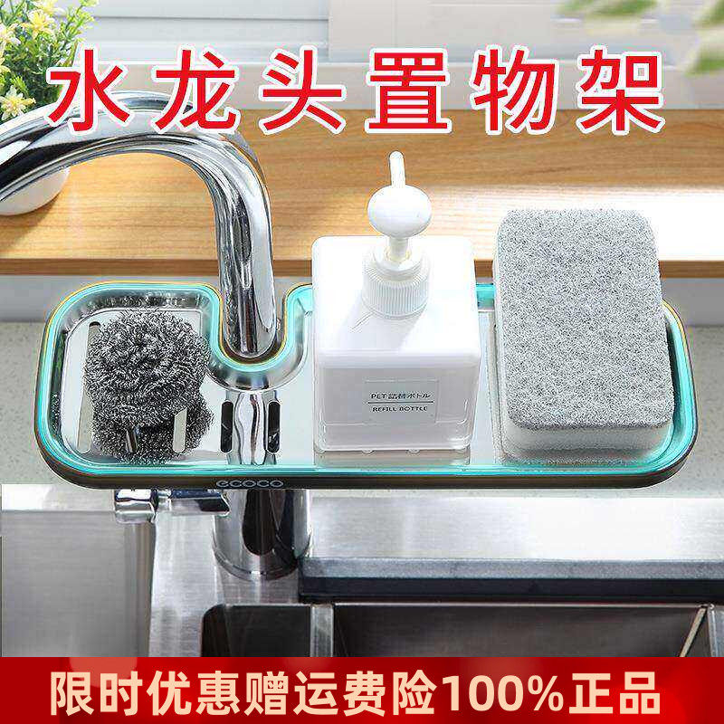 意可可 家用厨房水槽沥水架头免打海绵收纳架水龙头抹布置物架