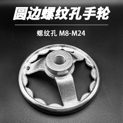 铸铁镀铬圆边手轮螺纹孔摇手轮