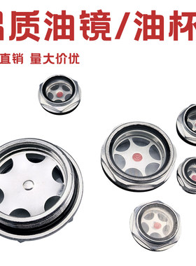 特价包邮铝合金油标 高温铝油镜 旋入式油标 机床油窗  M10-M60*2