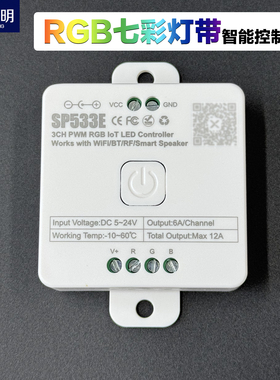 RGB七彩灯带智能控制器5v 12v 24v多电压通用支持手机app控制533e