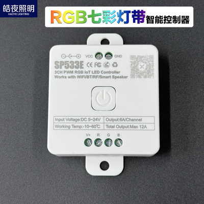 RGB七彩灯带智能控制器