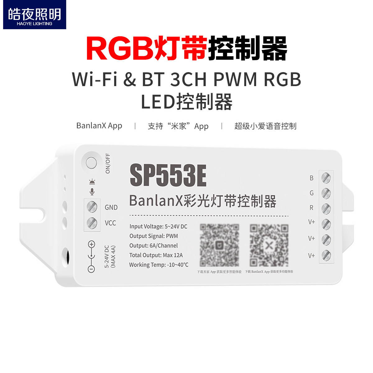 WiFi蓝牙RGB七彩灯带音乐律动灯条LED控制器SP553E已接入米家APP