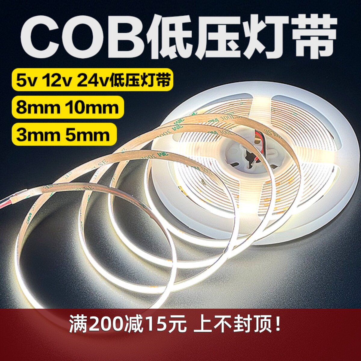 5v12v24v线性灯cob低压灯带3mm超细5mm极窄8mm10mm12mm防水无频闪