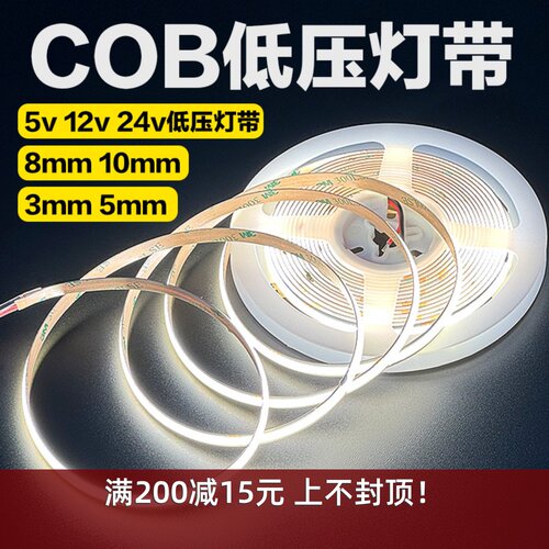 5v12v24v线性灯cob低压灯带3mm超细5mm极窄8mm10mm12mm防水无频闪