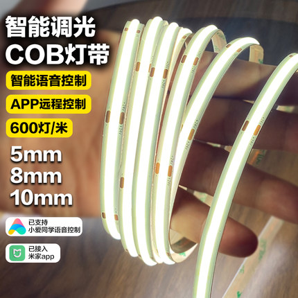 已接入米家智能低压led灯带24v客厅吊顶线型三色变光cob自粘灯条