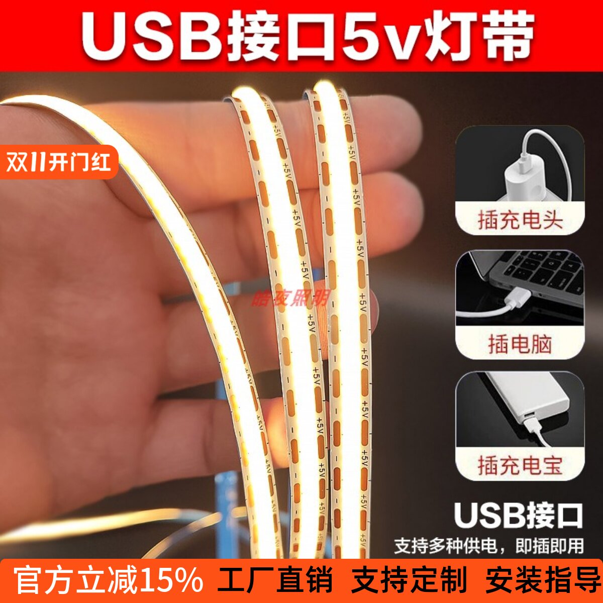 USB接头5v低压cob灯带8mm床边电视机氛围灯条背景墙自粘背光柜子