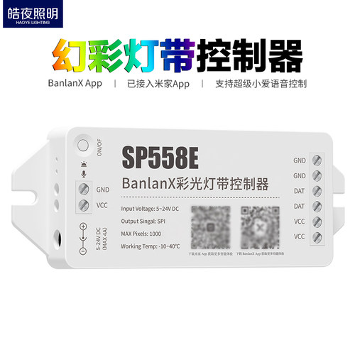WiFi蓝牙幻彩RGB灯带流水跑马灯条LED控制器SP558E已接入米家APP
