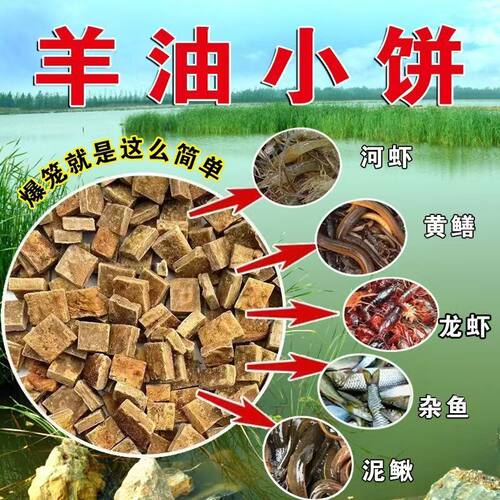 羊油饼饵料黄鳝鱼饵泥鳅河虾蟹夏季逮小龙虾河鱼饵窝料方块诱饵料 - 封面
