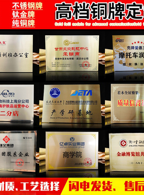 铜牌定做定制不锈钢牌腐蚀牌制作公司门牌挂牌企业牌匾招牌广告牌