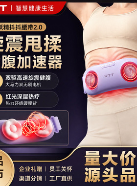 VTT新款揉腹仪家用多功能充电款腰部腹部加热减肚子腰带按摩器