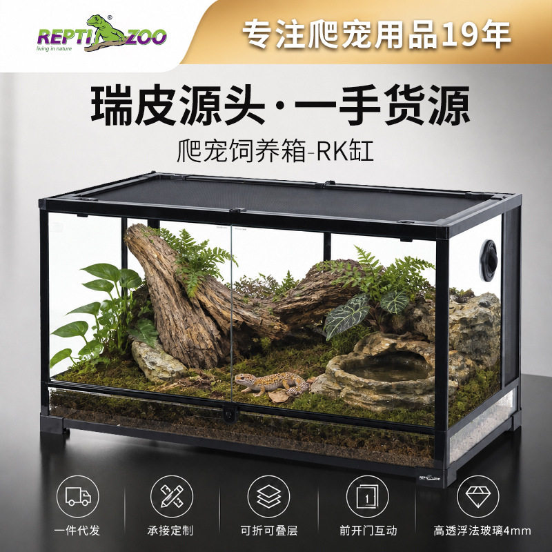 Reptizoo瑞皮爬宠饲养箱蜥蜴守宫陆龟蛇新派爬缸热带雨林缸造景缸