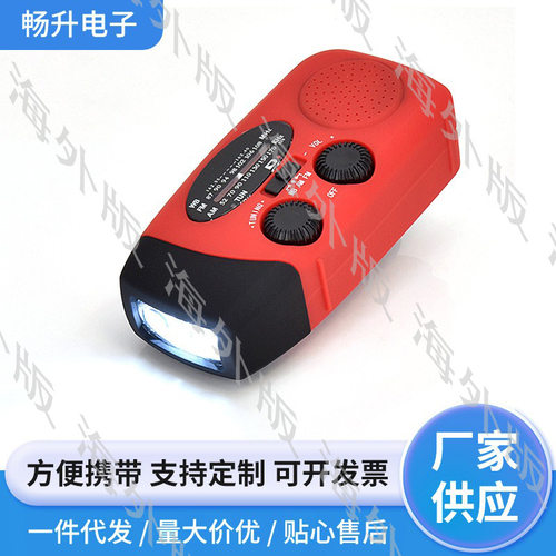 厂家 led灯太阳能手摇发电报警防灾应急指针海外版收音机
