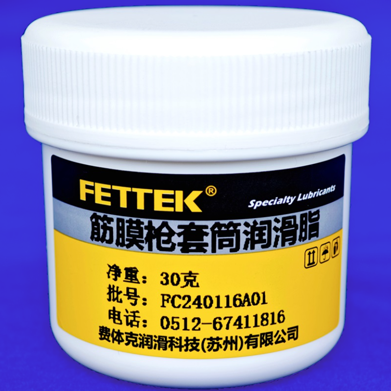 筋膜枪润滑油脂按摩器枪嘴套筒活塞润滑剂不含硅防污染润滑脂