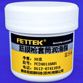 筋膜枪润滑油脂按摩器枪嘴套筒活塞润滑剂不含硅防污染润滑脂