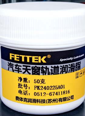 汽车天窗轨道润滑油脂电动车门滑轨车门限位器异响白色防水耐高温