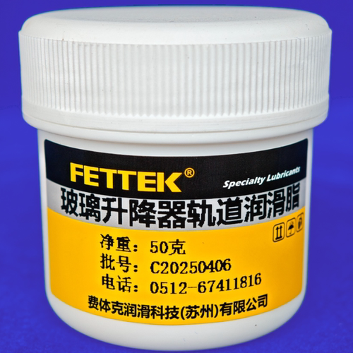 车门玻璃升降器系统专用润滑油脂