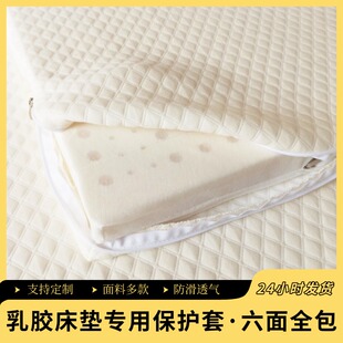 乳胶床垫罩保护套六面全包席梦思外套拉链纯棉床笠学生宿舍90x190
