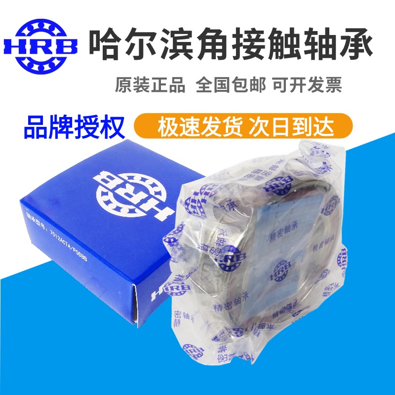 角接触球机床7014P配对轴承HRB