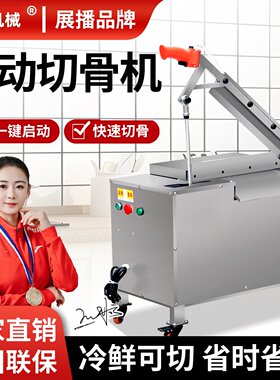 新型电动液压切骨机不锈钢