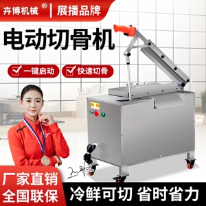 新型电动液压切骨机不锈钢