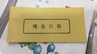 重庆办公用品不自带复写单联现金日报表173*82mm35页现金日记账