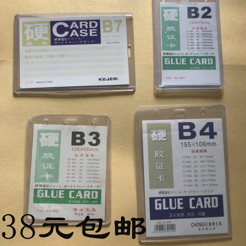 包邮A1 A7 B2 B3 B4证件卡套 工作牌 工作证 胸卡挂绳 吊牌吊绳