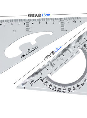 得力6415三角尺学生用品三角板套装13厘米多用斜边三角板办公文具
