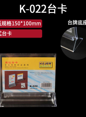科记 K-022台牌 展示架台卡 台签酒水牌价格牌 台牌10X15CMMM横式