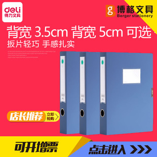 办公用品 得力2寸粘扣档案盒5622 A4文件盒背宽3.5cm档案盒