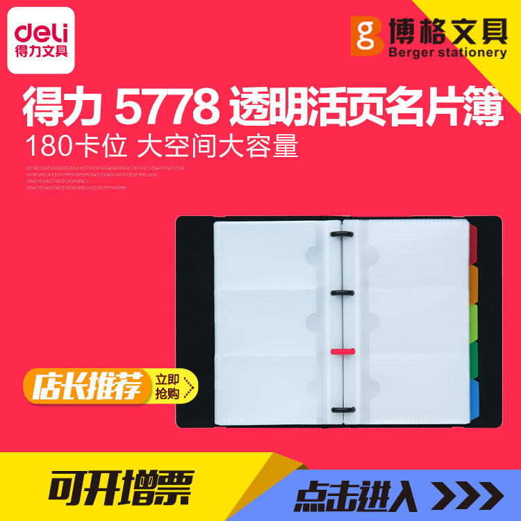 得力名片册分类商务180张夹本名片册