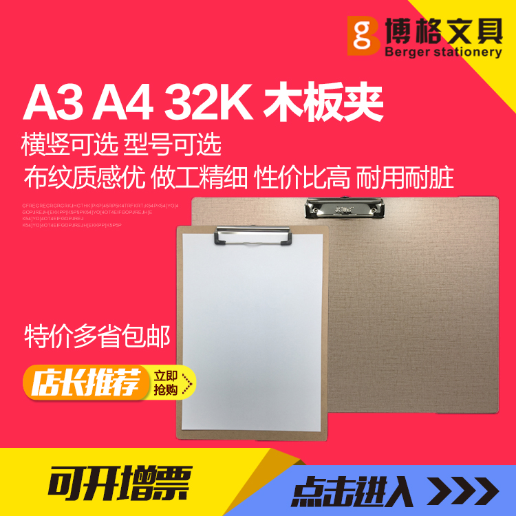 木板夹办公用品包邮画夹