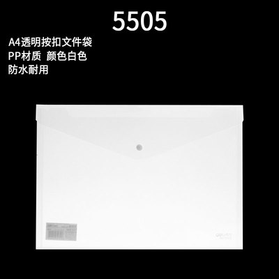 得力透明按扣办公用品塑料文件袋