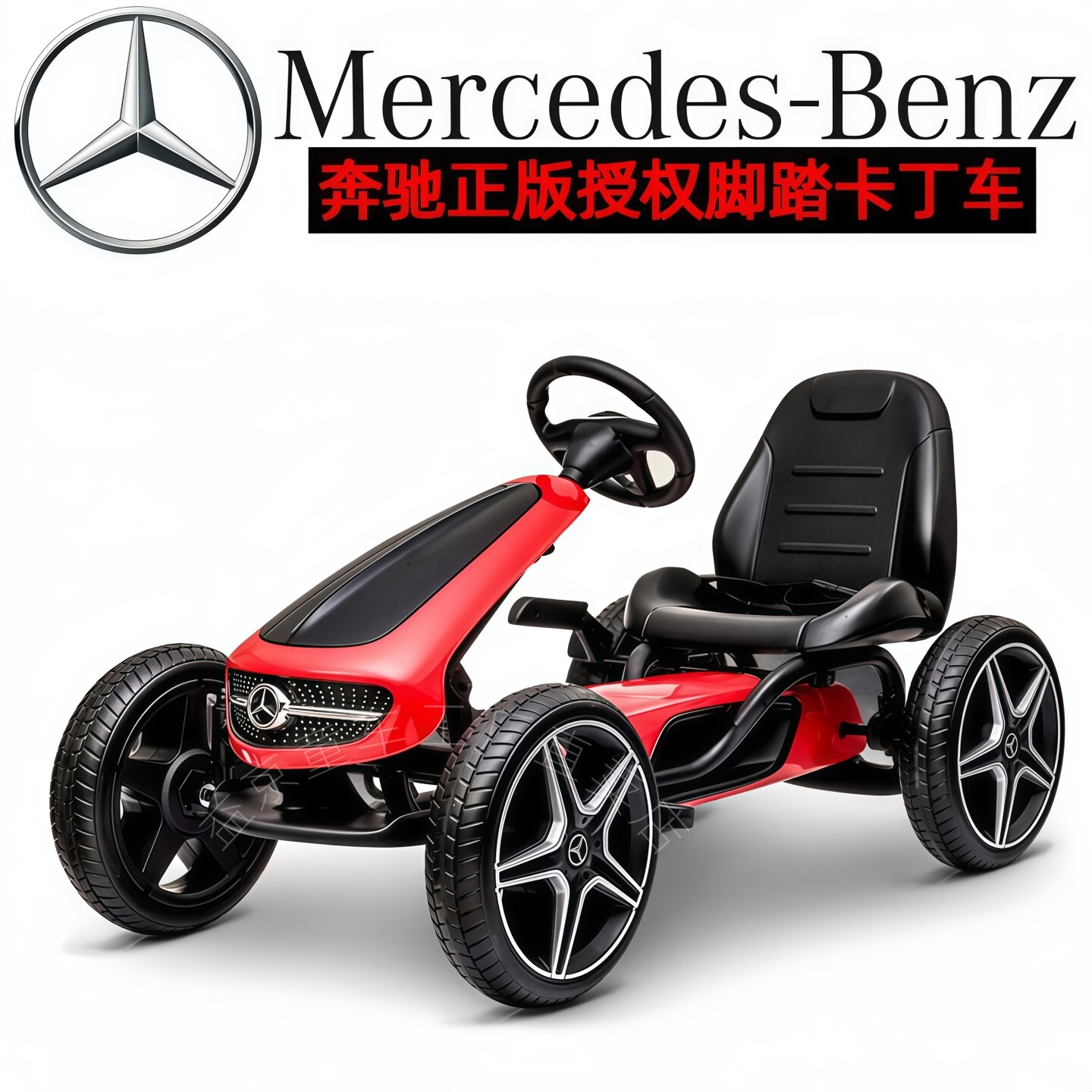 奔驰儿童卡丁车四轮可坐人童车脚踏自行车男女宝宝小孩运动玩具车