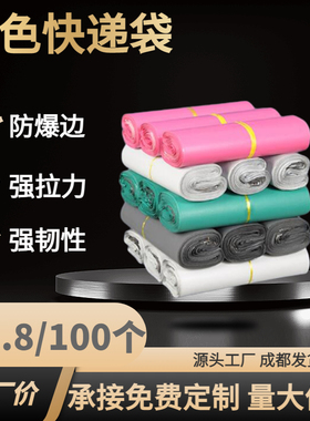 全新彩色白色绿色快递袋子防水快递包装袋加厚服装物流打包袋定做