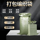 快递袋全国 白绿编织袋子打包袋包裹袋编织袋麻袋蛇皮袋批发 包邮